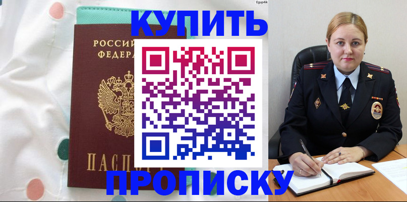 временная регистрация для школы в Жердевке