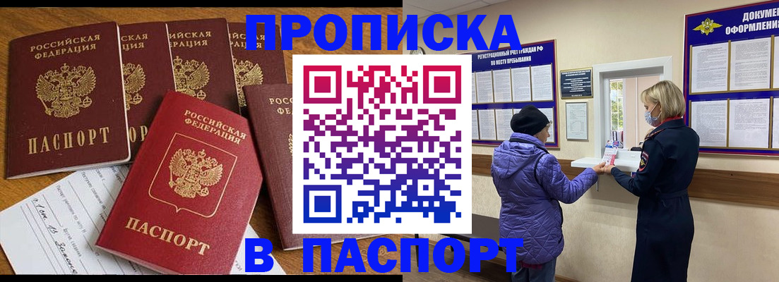 прописка 2025 в Жердевке